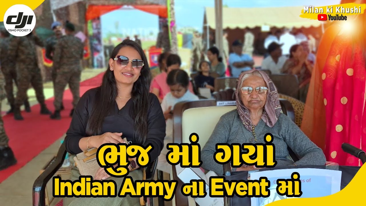 ભુજ માં ગયા ઈન્ડિયન આર્મી ના ઈવેન્ટ માં | Bhuj Veterans Rally 2026 | Milan ki khushi