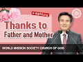 Thanks to Father and Mother | WMSCOG, Church of God, Ahnsahnghong, God the Mother