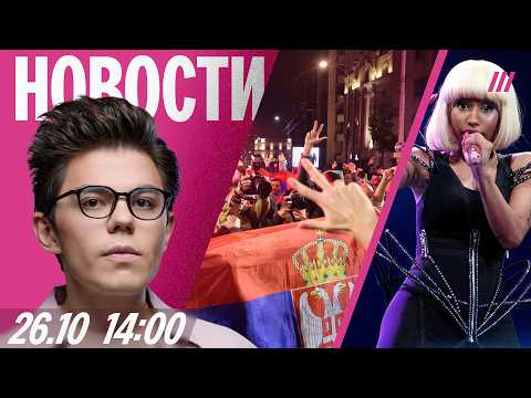 Воронеж после атаки. Вучич обвинил в своем поражении «глубинное государство». Ники Минаж за Трампа