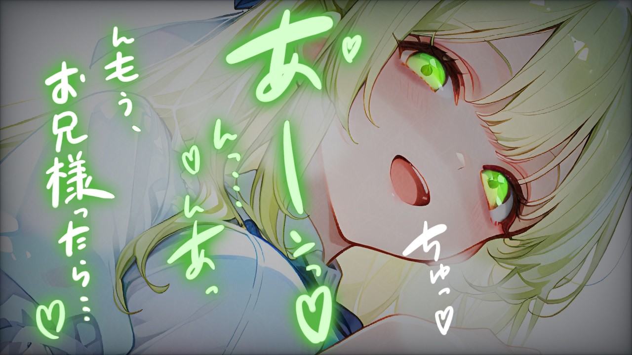 【ヤンデレ 逆N T R】遅効性 媚 薬 で理性が効かなくなってしまい、押し 倒してきた妹に強引 ｷ ｽをしちゃう【貴族 お嬢様言葉】