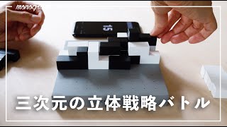 【IQ高すぎ】三次元の立体型戦略ボードゲーム「CUBOID」が面白い…
