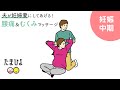 夫が妊婦妻にしてあげる！腰痛＆むくみマッサージ【たまひよ公式】