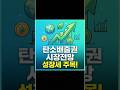 탄소배출권 시장이 계속 성장하는 진짜 이유