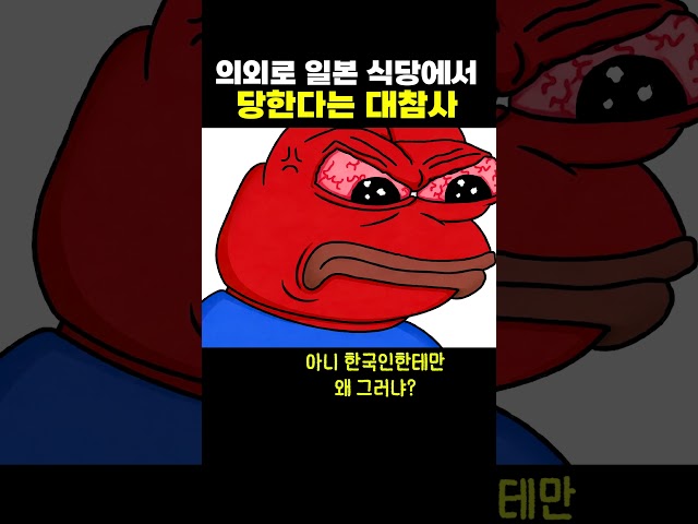 의외로 일본 식당에서 당하는 대참사