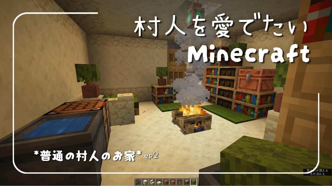 埋め込み式？？な村人の家、砂漠は燻製、銅のチェスト！？やっぱり畑、、ep２