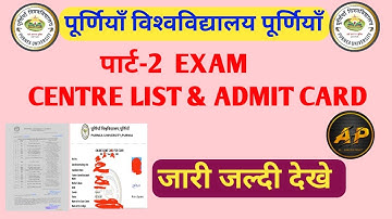 Purnea University Part 2 Centre List | BA Part 2 Admit Card | Purnea University Part2 AdmitCard