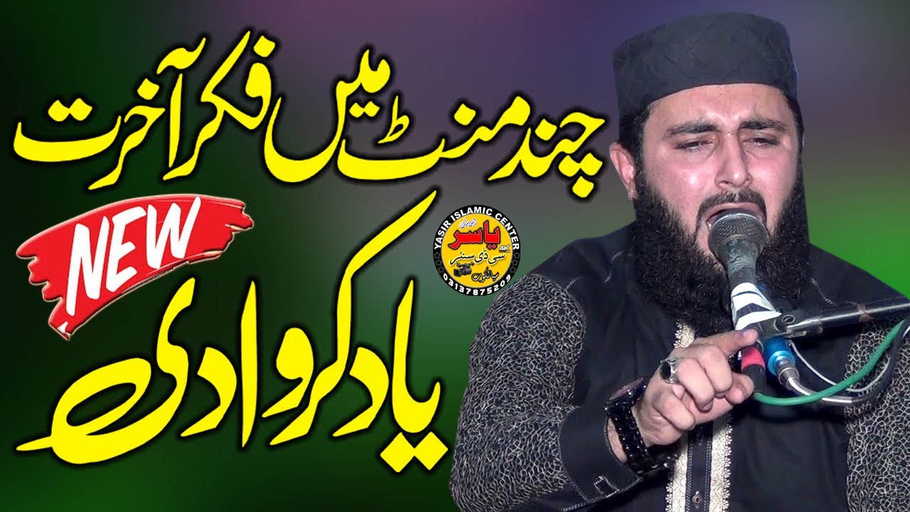Fikhr e Akhrat By Molana Inam ul Haq Farooqi Shab 2021 | Yasir CD Center
