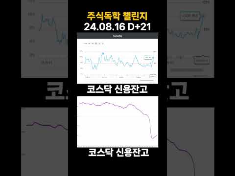 주식독학 100일 챌린지 day021 #주식 #주식투자 #재테크