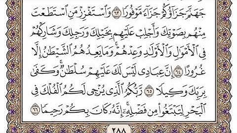 سورة الإسراء سعود الشريم مكتوبة كاملة بدون اعلانات
