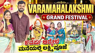 Celebrating Varamahalakshmi After 8 Long Years! 🙏🏻😍 | Nandu's First Lakshmi Habba At Our Home ✨🌸