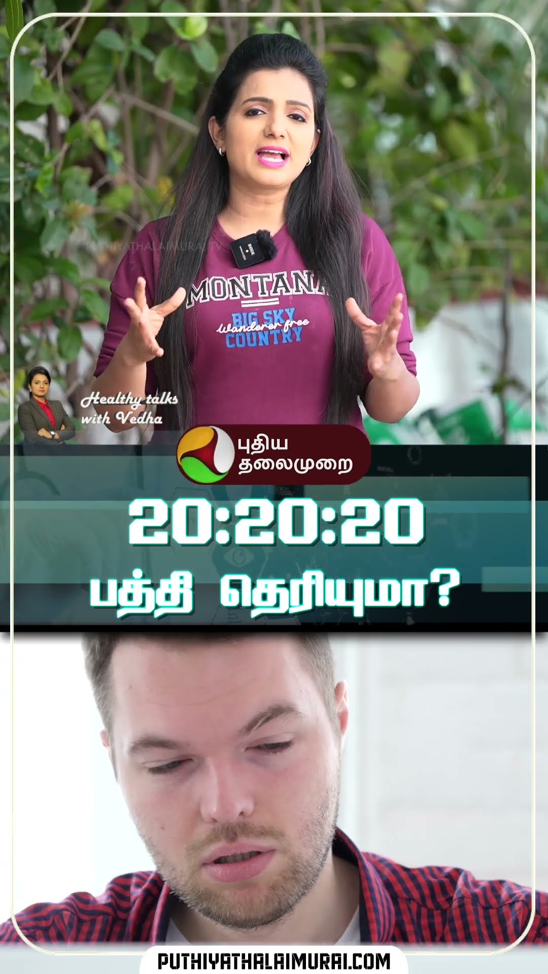 Eye care: 20:20:20 பத்தி தெரியுமா? | Healthy Talks with Vedha #shorts #eyes #eyecare #eyeexercise