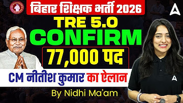 BPSC TRE5.0 2025 Latest News | BPSC TRE 4.0 Notification 2025 Update | Bihar STET 2025 Notification