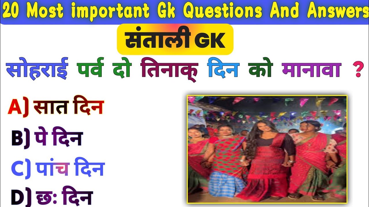 Sohrai Festival GK | Sohrai Parv Se Jude 20 Important Questions & Answers |Jharkhand GK। Santali Gk