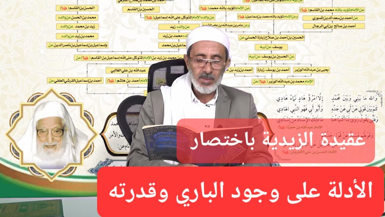 دروس مختصرة في العقيدة الزيدية - الأدلة على وجود الخالق وقدرته _الدرس الثاني