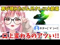 【スパロボMX切り抜き】待ていっ！！再び現れたロム兄さんに大歓喜するVtuberの初見反応