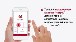 Мобильное приложение клиники "Медик" screenshot 5