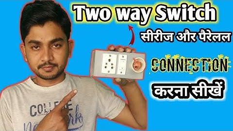 Two Way Switch Se Series|Parallel Connection|सीरीज बोर्ड कैसे बनाये। आसानी से अपने घर पर।