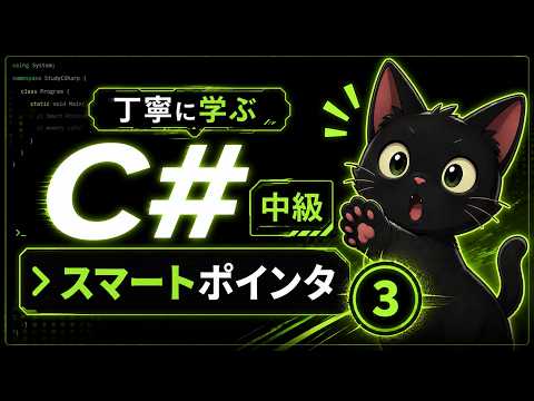 A thorough introduction to intermediate C++: Part 3 [Smart Pointers]