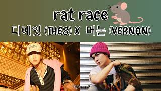 THE8 (디에잇/徐明浩) & VERNON (버논) (SEVENTEEN) - rat race Lyrics