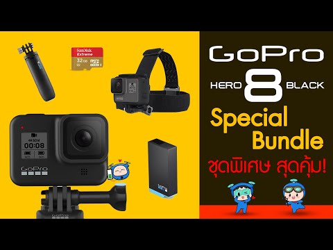 GoPro Hero 8 Black ราคาสุดคุ้ม Special Bundle รีวิวชุดท่องเที่ยว เซตเดียวก็พร้อมลุย !!