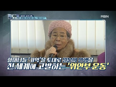 할머니들의 기억을 토대로 운영하는 정의연이… “할머니 기억 <strong>왜곡됐다</strong>”