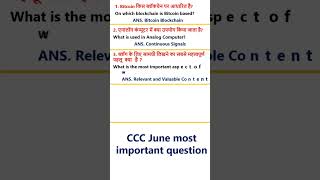 20 June CCC exam मे आने वाले most important question #ccc #june2026cccexam #importanttopics #nsit