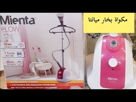 عيوب ومميزات مكواة بخار ميانتا 