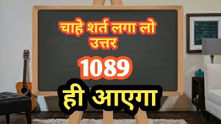 Math magic II Answer Always Comes 1089 II jadu II