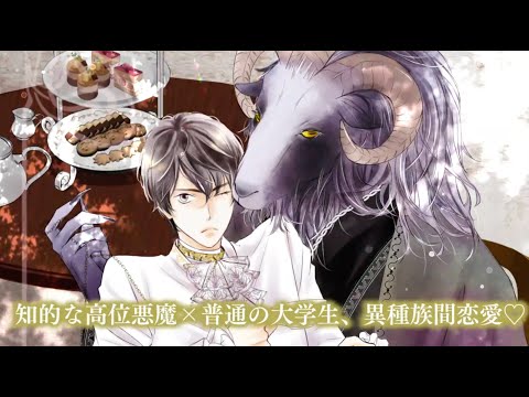 【webCM】異界で魔物に愛玩されています／夕映月子（絵：みずかねりょう）