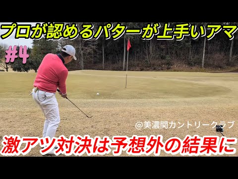 【激アツ対決は予想外の結果に】パターでスコアを損したくないならこの練習！？アマの僕でもプロ級に上達できたかもしれない