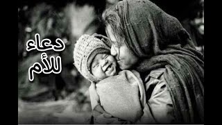 أفضل دُعاء للأم فى ليلة القدر | مؤثر | اللهُم تقبل | A  prayer for Mother| HD