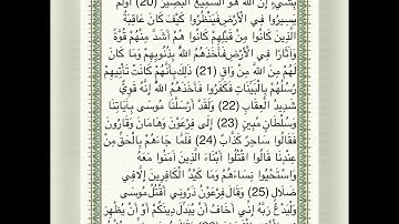 سورة غافر من اية 20-27