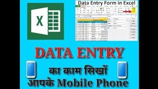 Data Entry  work kaise Karte hai Mobile  phone se | How to data entry Inder Sandhu