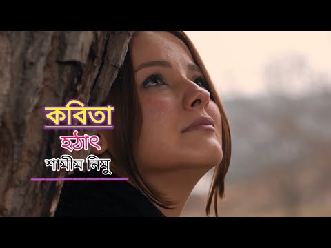 কবিতা আবৃত্তি - ২