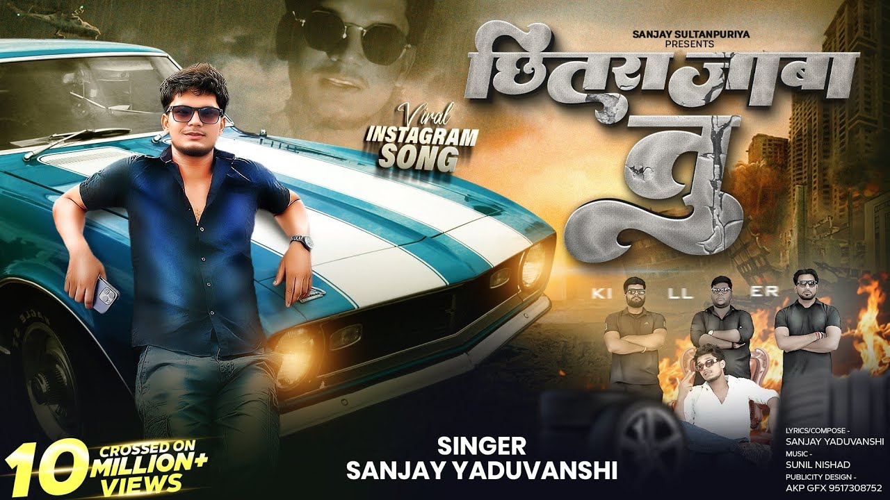 Sanjay Yaduvanshi | मार देब गोली छितराजाबा तू | Offical Video 