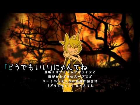 【ニコカラ】 Mr.Alice 【off vocal】