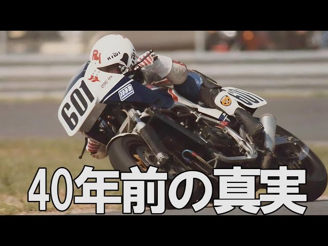 The strongest and fastest [40 years ago, the legend] The impact of