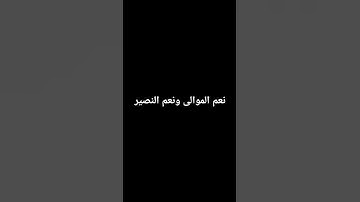 #تلاوة_خاشعة #اكسبلور #المراره #السعودية #لايك #المراه #snake #راحة_نفسية #الرحمن #nature