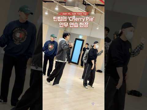 ‘<strong>Cherry</strong> Pie’ 안무 비하인드🕺#TEENTOP #틴탑 #JUST15_TEENTOP #CherryPie