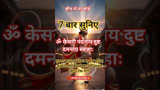 ✨ शत्रूनाशक मंत्र # 7 बार सुने  Hanuman mantra 🚩#hanuman#shorts #trendingshorts#viral #youtubeshorts