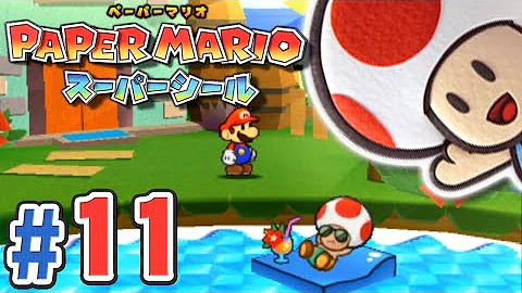 ペーパーマリオ スーパーシール