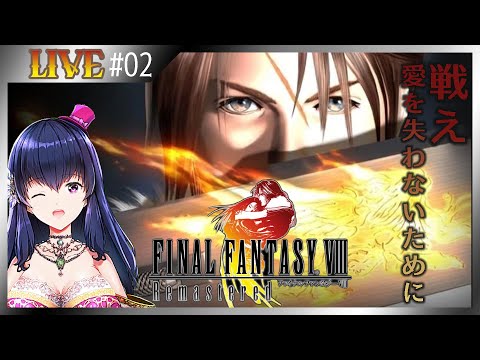 【FF8】RPGと見せかけたカードゲームゲーをやります【ゲーム実況#02】