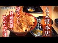 【別府グルメ】最速！生ビールより早い着丼！とよ常の特上天丼を求めて！【とよ常本店】