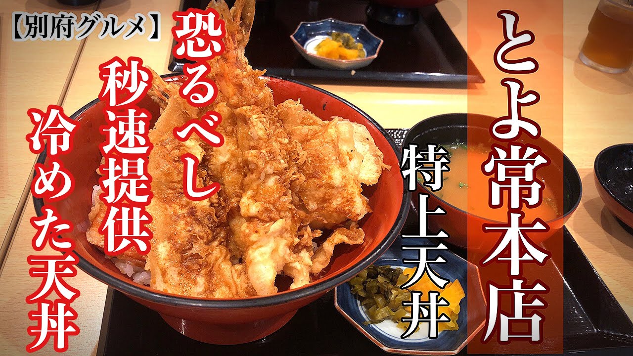 と よ 常
