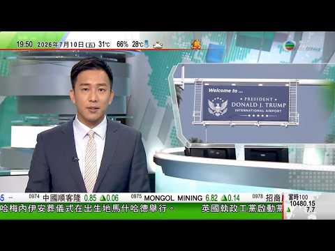 無綫TVB730一小時新聞｜中國成第二個國家掌握火箭回收技術 從發射到回收僅約8分鐘｜據報騰訊擬入主Manus若成事將成大股東｜佛州棕櫚灘機場改以特朗普命名 據報花費折合逾四千萬港元掀爭議｜TVB