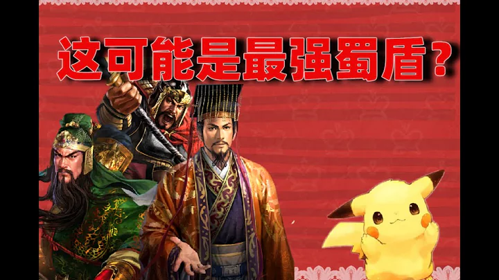 千里关羽能否成为蜀盾答案？【三国志战略版】 - 天天要闻
