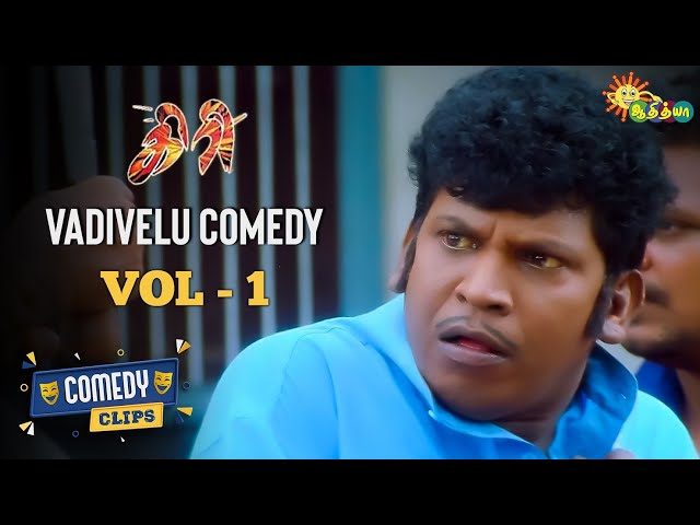 Giri | Vadivelu Comedy Scenes | Vol - 1 | Comedy Clips | Adithya TV class=