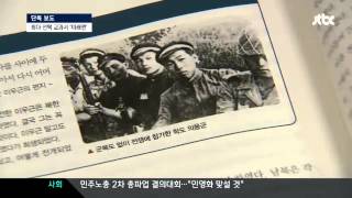 시국뉴스20140109▶JTBC 단독 미래엔 교과서, 채택 1위 이념 논란 적고 무난