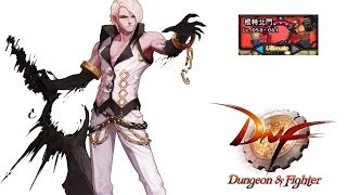 【DNF】【58lv黑騎士】【根特北門】【Ultimate】