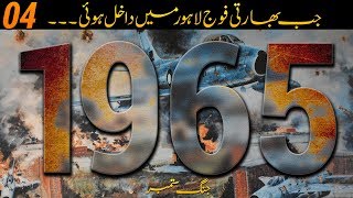History Of Pakistan | What Happened in 1965 # 004 | Faisal Warraich